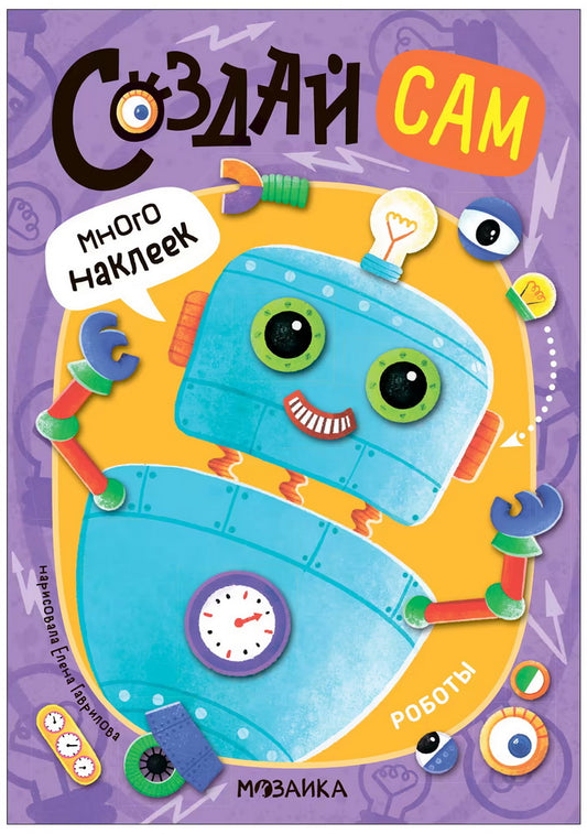 C'est vrai, c'est lui. Robots