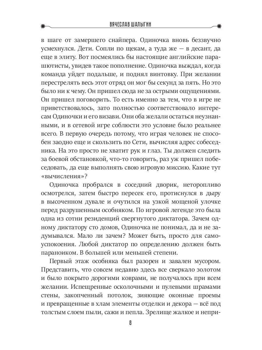 Dr. Сокол. Кн. 2. Le cycle "Сокол"