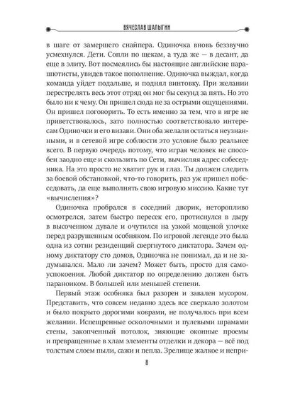 Dr. Сокол. Кн. 2. Le cycle "Сокол"