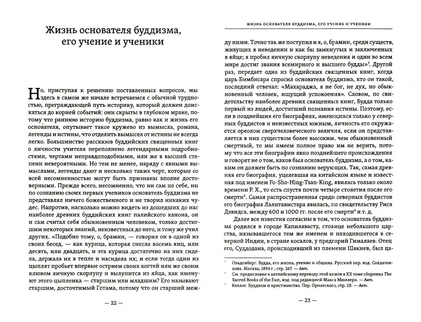 Le bouddhisme, son histoire et sa propre histoire. T.1