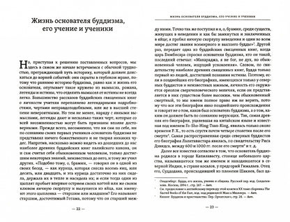 Le bouddhisme, son histoire et sa propre histoire. T.1