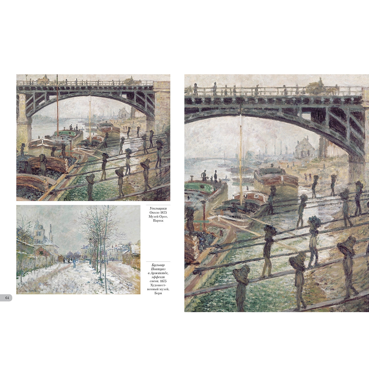 Клод Моне. Пейзаж окрестностей Парижа