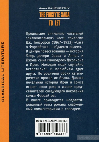 Сага о Форсайтах. Сдается внаем: Книга для чтения на английском языке