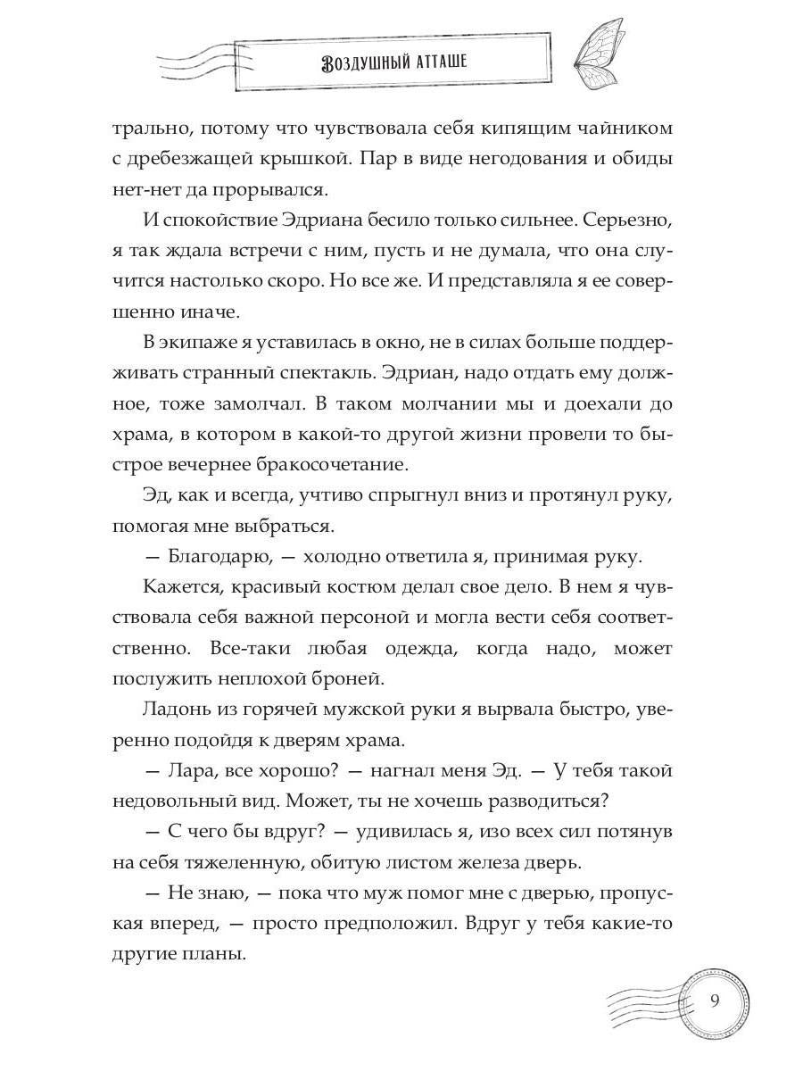 Воздушный атташе