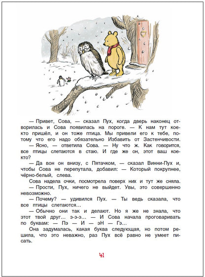 Винни-Пух. Лучший мишка в мире