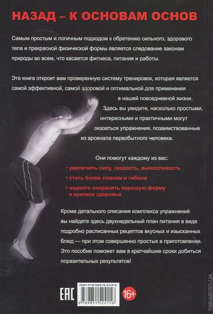 Палеофитнес