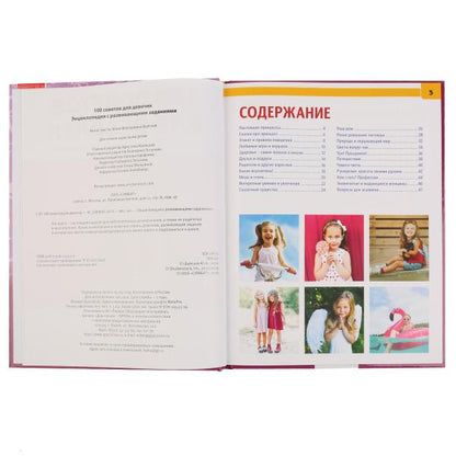 "УМКА".100 СОВЕТОВ ДЛЯ ДЕВОЧЕК (ЭНЦИКЛОПЕДИЯ А4). ТВЕРДЫЙ ПЕРЕПЛЕТ. БУМАГА МЕЛОВАННАЯ 130Гв кор.15шт