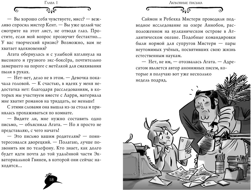 Агата Мистери. Кн. 25. Непредвиденный казус в Барселоне