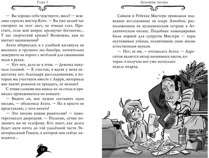 Агата Мистери. Кн. 25. Непредвиденный казус в Барселоне