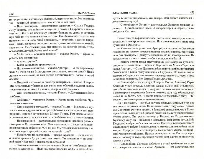 ВластеLIN колец: Хранители кольца. Je t'ai dit. Возвращение короля