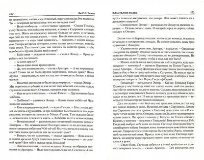 ВластеLIN колец: Хранители кольца. Je t'ai dit. Возвращение короля