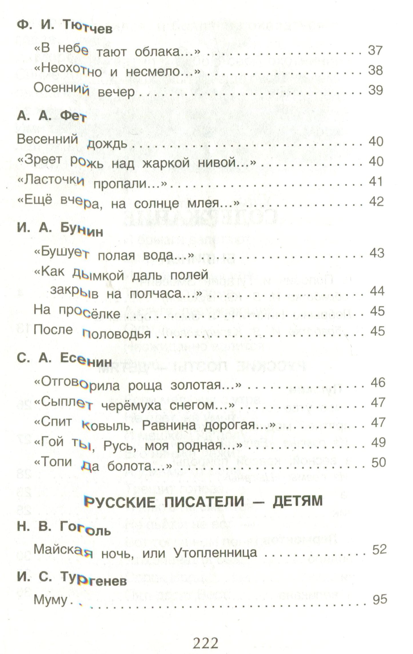 Хрестоматия для внеклассного чтения. 5 класс