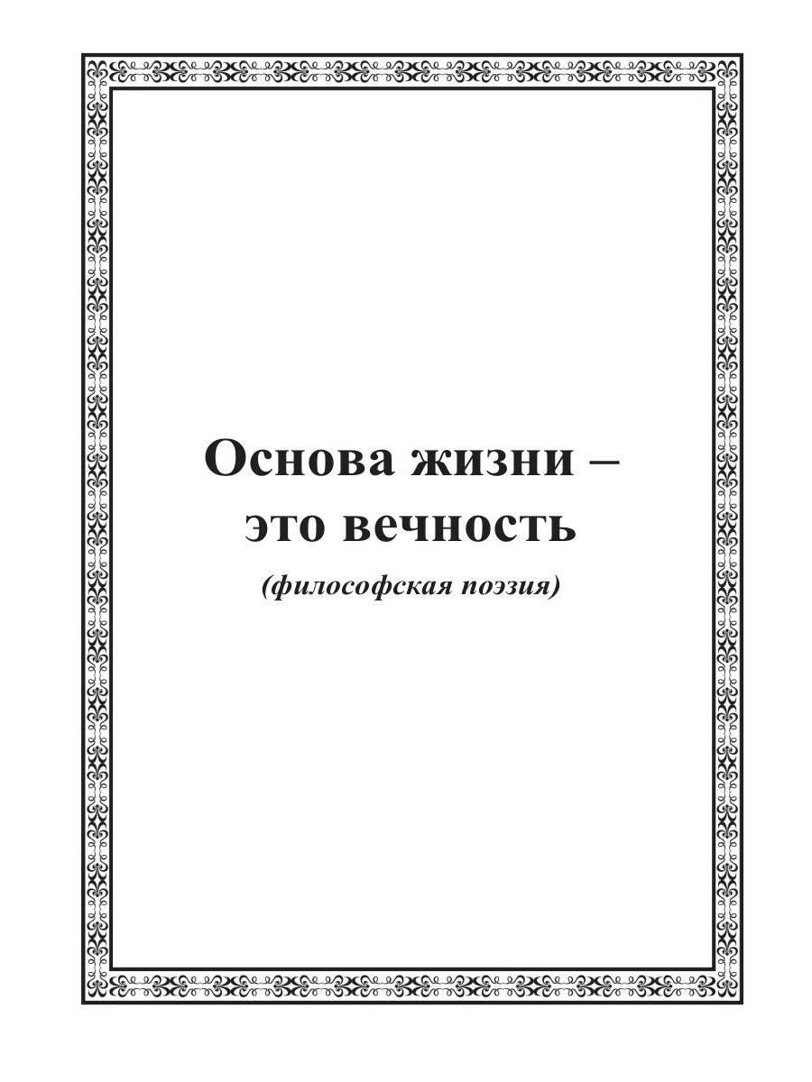 Манит неведомым мечта…: стихи