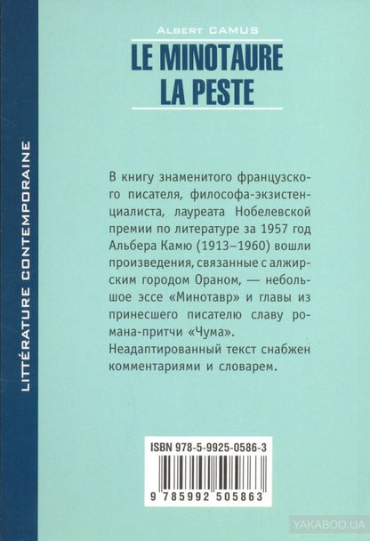 Минотавр.Чума (кн.д/чтен.на фр.яз.,неадапт.) Камю А. Каро