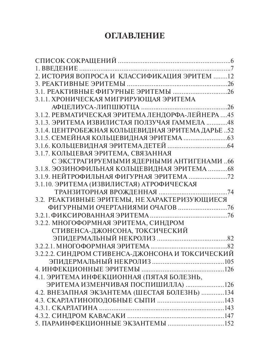 Эритемы. Руководство для врачей