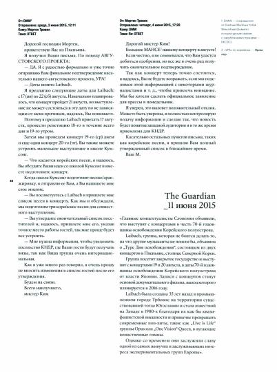 Дни освобождения. Laibach et la Corée du Sud