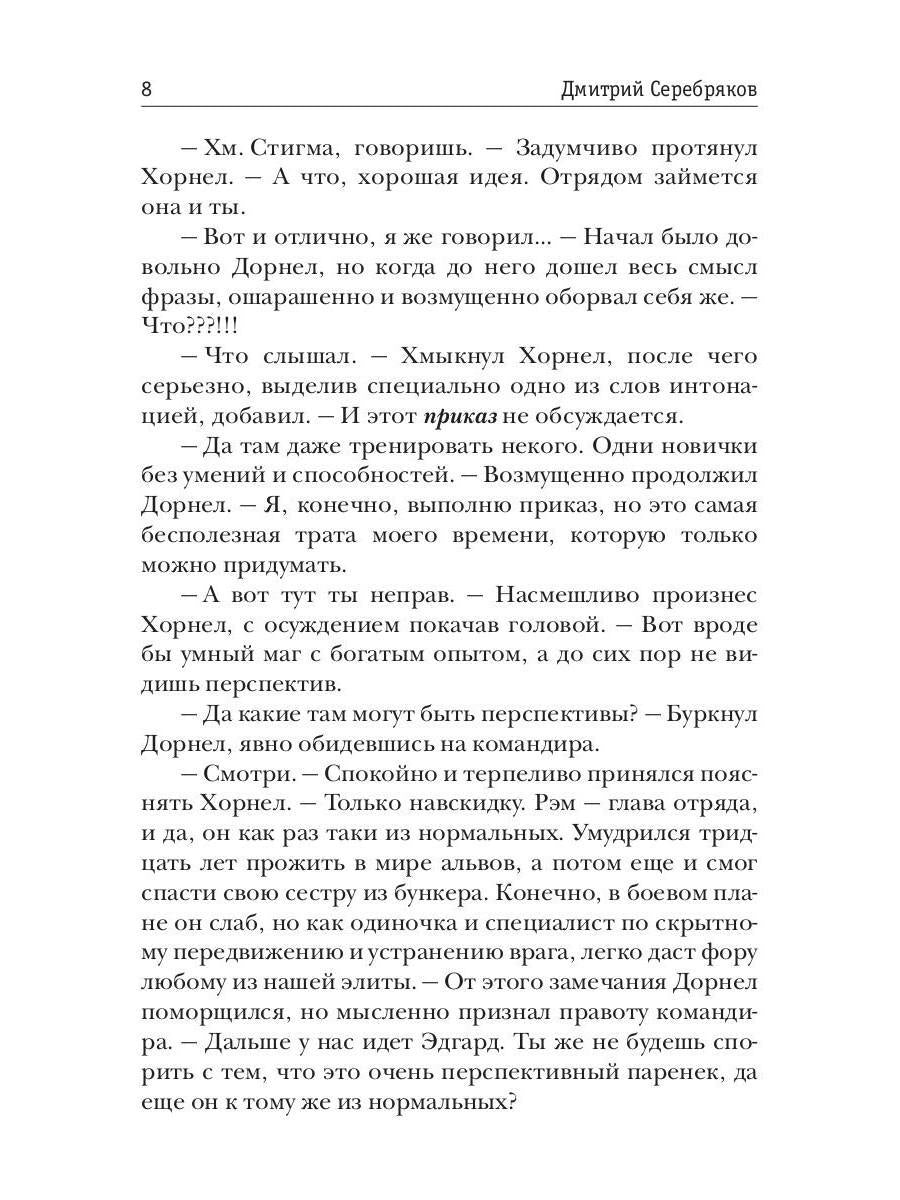 Безнадежный. Кн. 2 : За гранью возможного