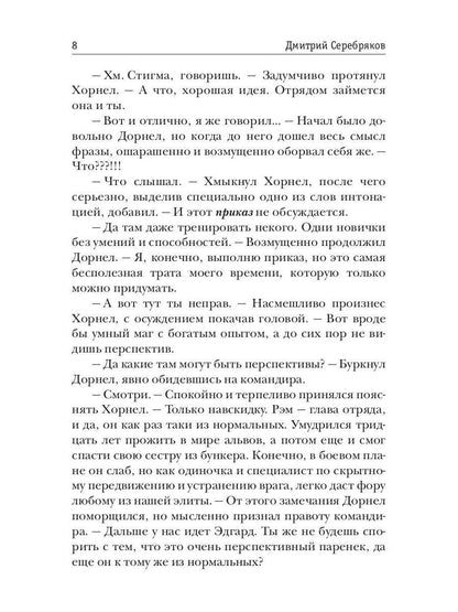 Безнадежный. Кн. 2 : За гранью возможного