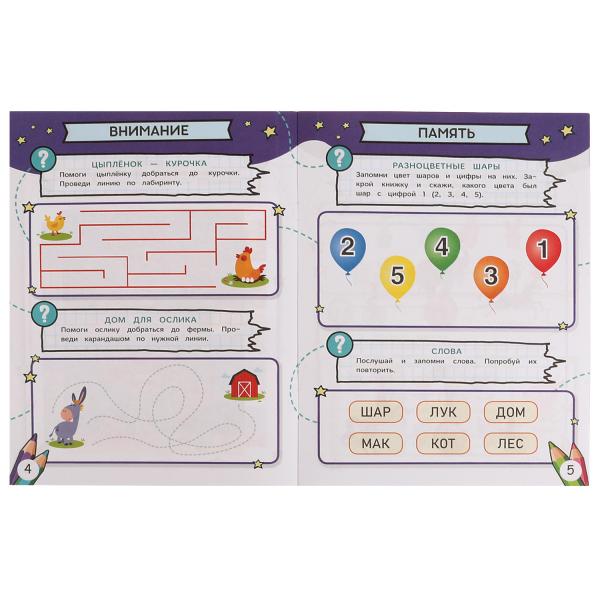 Квесты и тесты 4-5. Учимся играя. 197х260 мм. Скрепка. 16 стр. Умка в кор.50шт