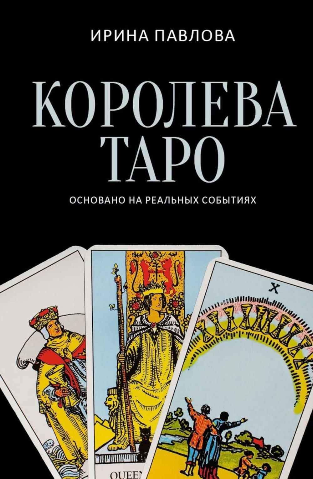 Coroleva Taro: сборник