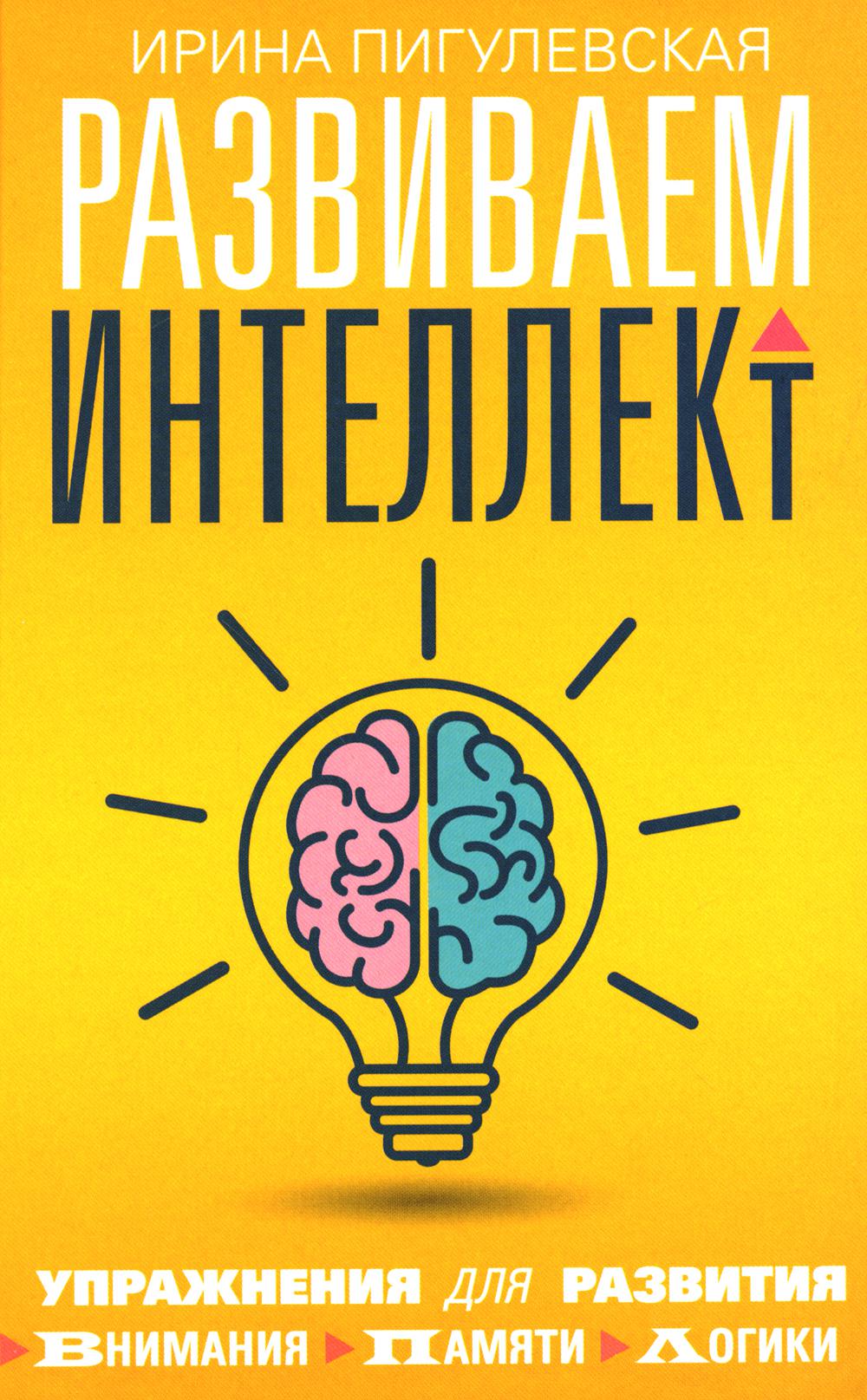 Развиваем интелект. Mises en œuvre pour la gestion de l'environnement, de la logistique et de la logique