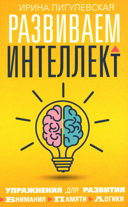 Развиваем интелект. Mises en œuvre pour la gestion de l'environnement, de la logistique et de la logique
