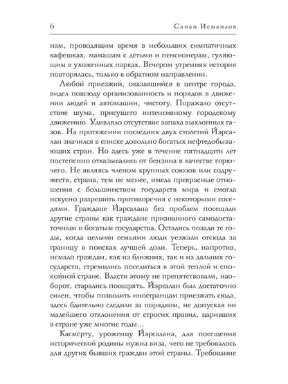 Перекрестные сны