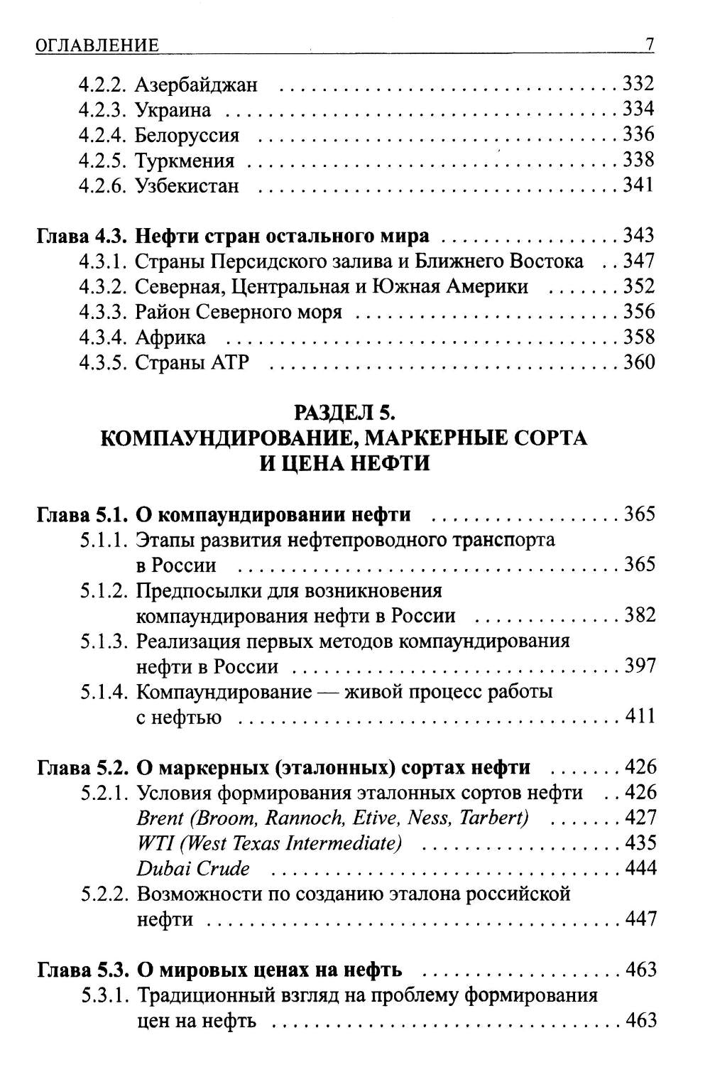 Базовые знания о нефти Или что нужно знать про нефть, чтобы начать о ней рассуждать!