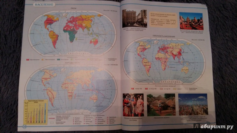 Géographie. 6 classe. Atlas. (Учись быть первым!)(ДИК) НОВЫЙ. ФГОС