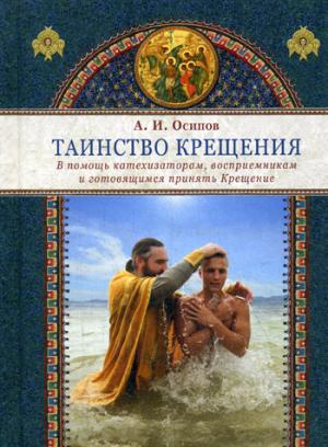 Таинство крещения. Pour le catéchisme, les services et les lieux d'hébergement, vous devrez procéder à la création