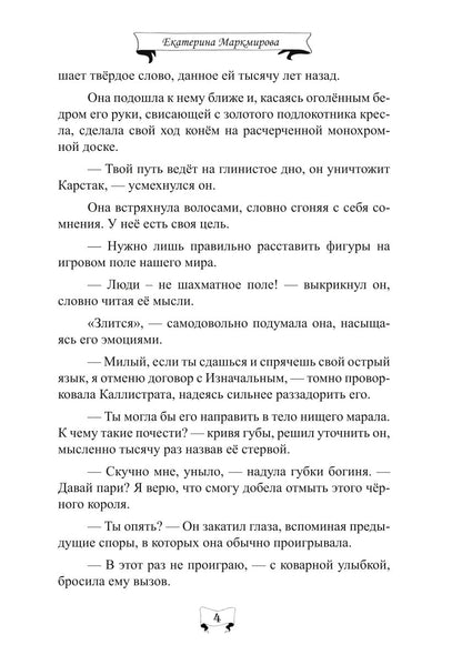 Падший. Тайна второго шанса