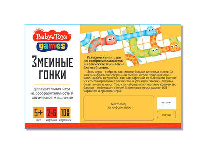 Le jeu "Змеиные гонки"