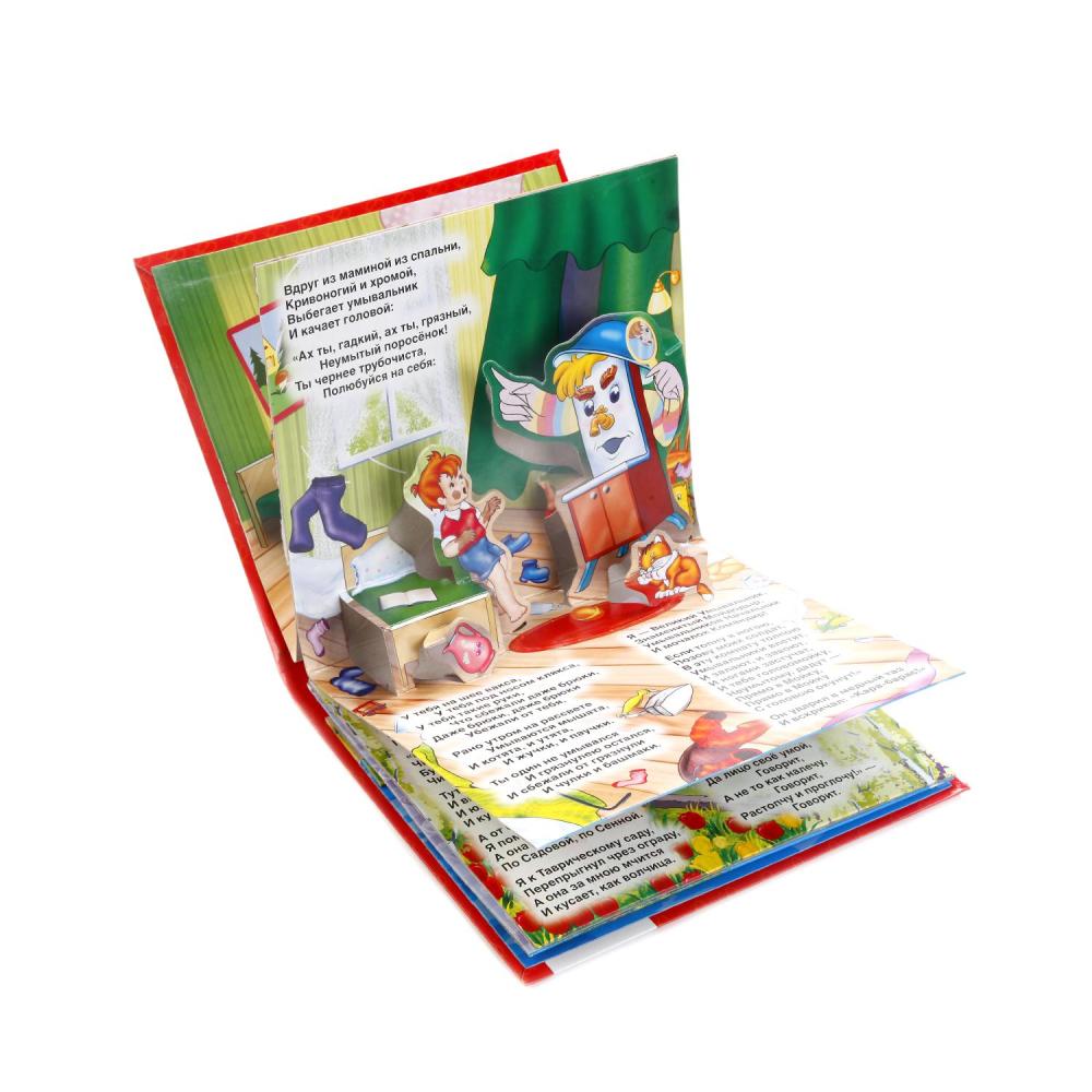 "УМКА". СОЮЗМУЛЬТФИЛЬМ. МОЙДОДЫР. К.ЧУКОВСКИЙ. (КНИЖКА-ПАНОРАМКА ДЛЯ МАЛЫШЕЙ). ФОРМАТ: А5 в кор.28шт