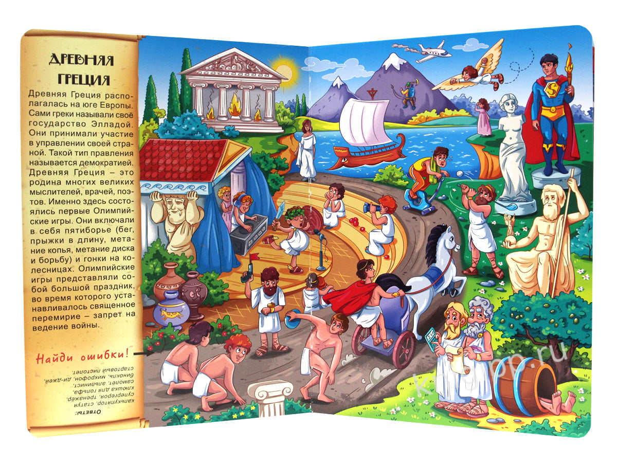 книги на картоне МАКСИ 235х310 7 разворотов. Путешествие во времени