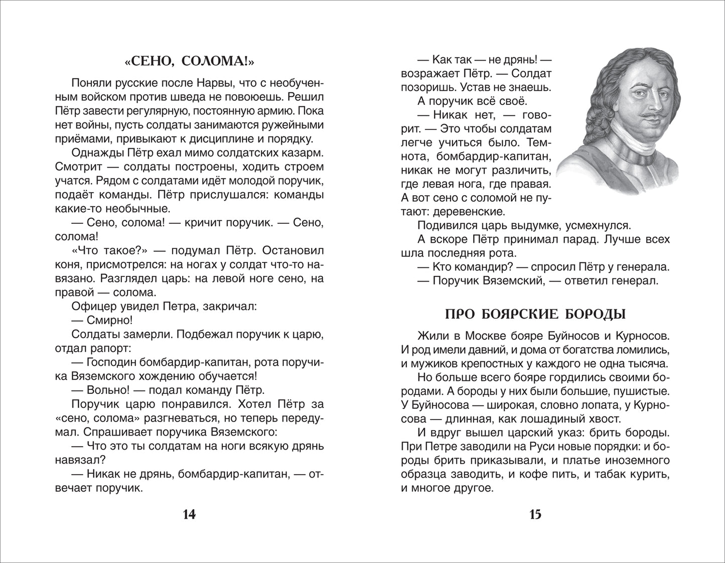 Алексеев С. Рассказы из русской истории (ВЧ)