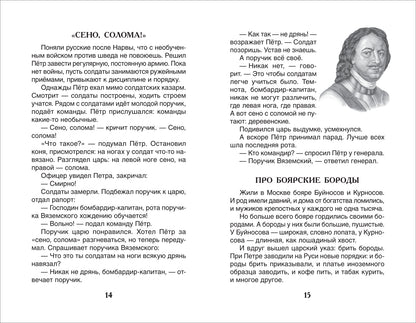 Алексеев С. Рассказы из русской истории (ВЧ)