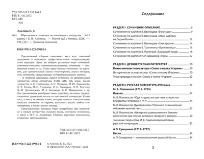 Organisation scolaire selon le niveau scolaire : 5-11 classes