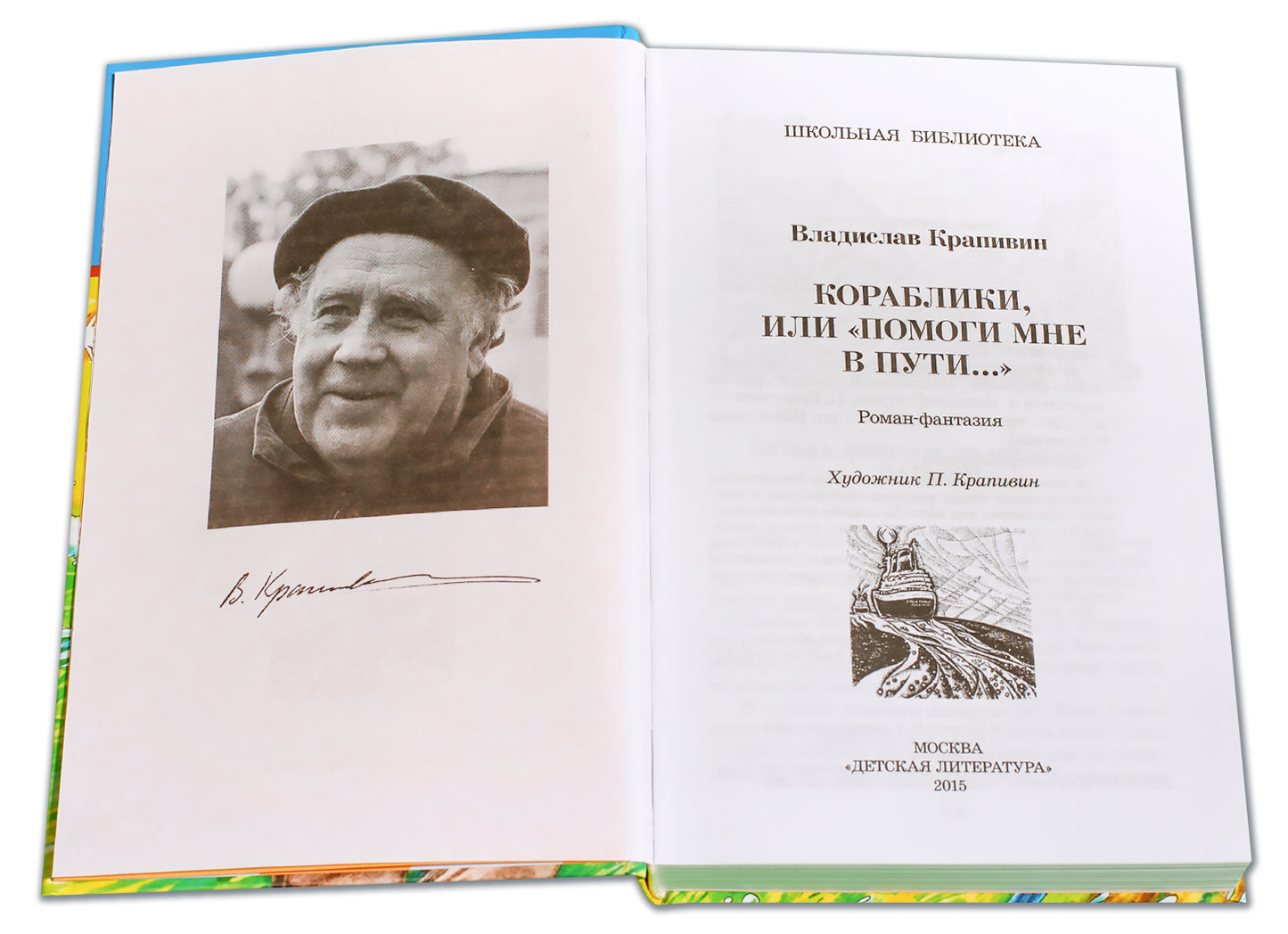 Кораблики
