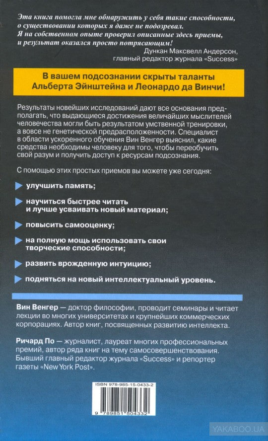 Как развить феноменальную память и скорость чтения, или Фактор Эйнштейна