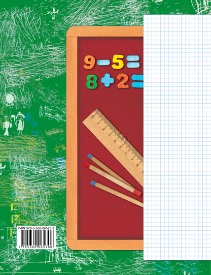 *Математика в начальной школе. Тетрадь для проверочных работ. 1 кл. Рабочая тетрадь.