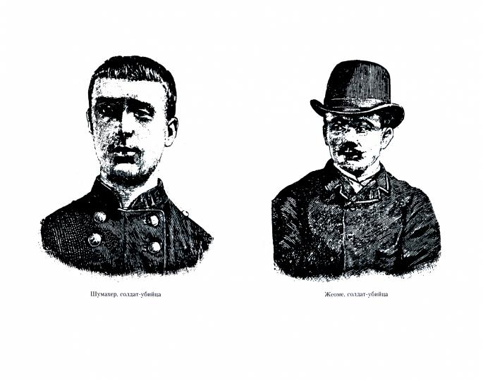 Убийцы, мошенники и анархисты. Souvenirs de la politique secrète de Paris des années 1880