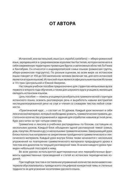 Испанский язык. Cours pratiques. Куцубина Е.В. Каро + МР3-disque