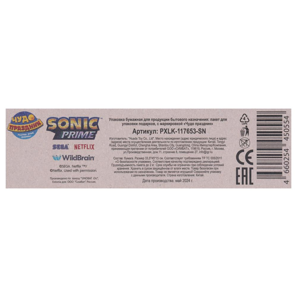 Пакет подарочный крафт Sonic Соник, xl 33,5*45*15 см ЧУДО ПРАЗДНИК в кор.5*12шт