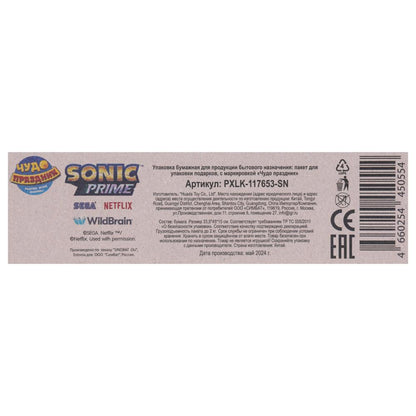 Пакет подарочный крафт Sonic Соник, xl 33,5*45*15 см ЧУДО ПРАЗДНИК в кор.5*12шт