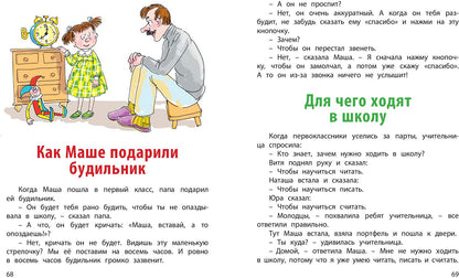 Первый раз - в первый класс: рассказы (новинка)