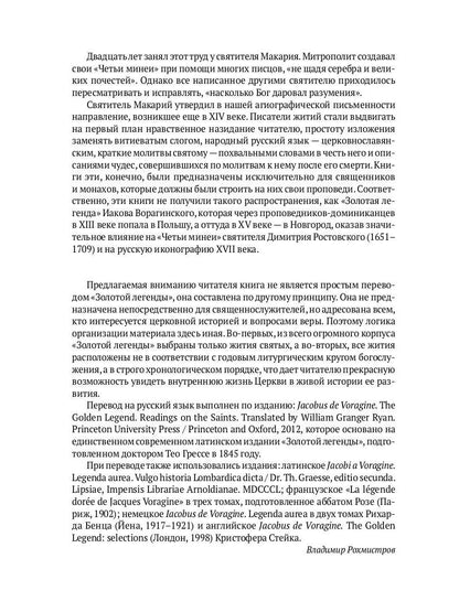 La légende de la zolota. Собрание христианских преданий