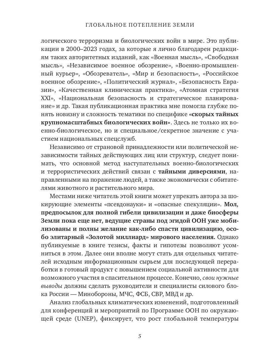 Глобальное потепление земли: мировые биологические войны. Часть 1