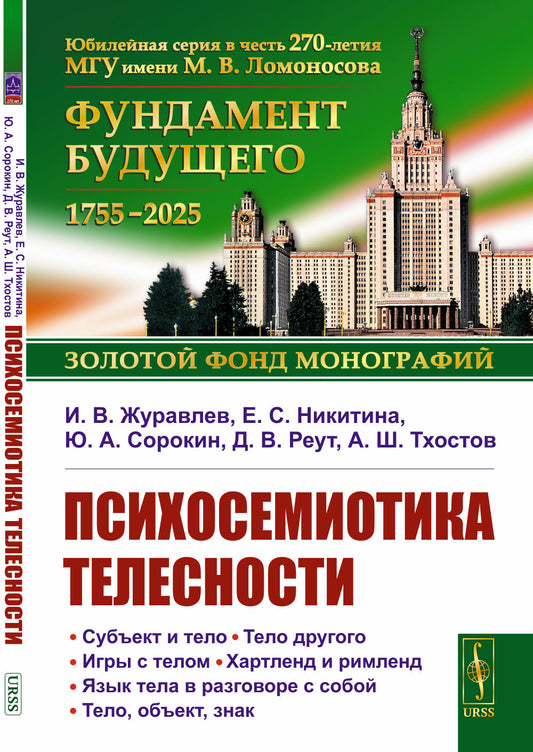 Психосемиотика телесности