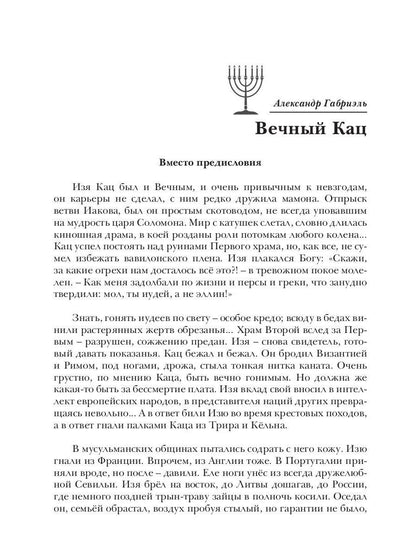 Еврейская фантастика. Проходит все