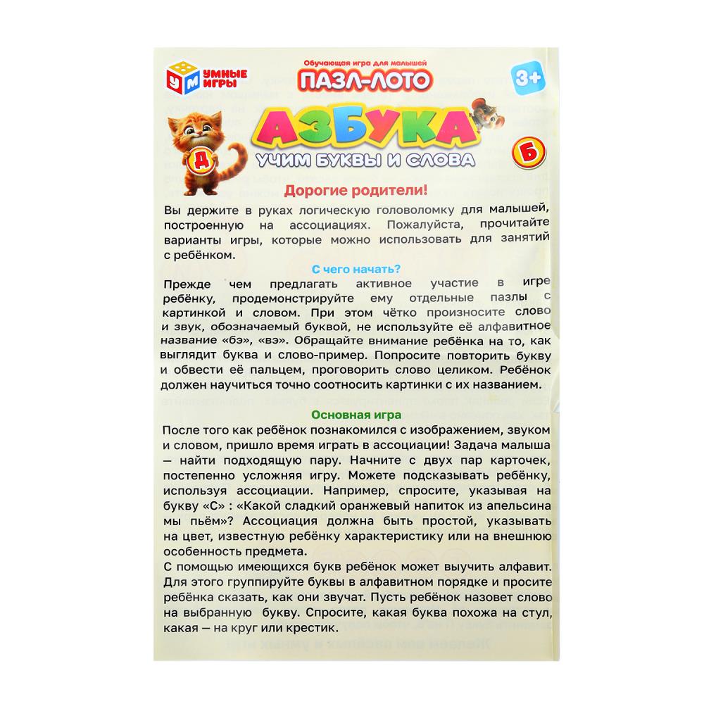 Азбука. Пазл-лото. Развивающая игра-пазл. 30 morceaux. 195х165х30 mm. Умные игры в кор.40шт